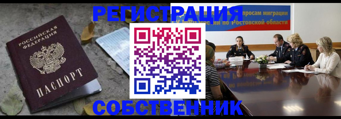 временная регистрация законно в Дзержинске