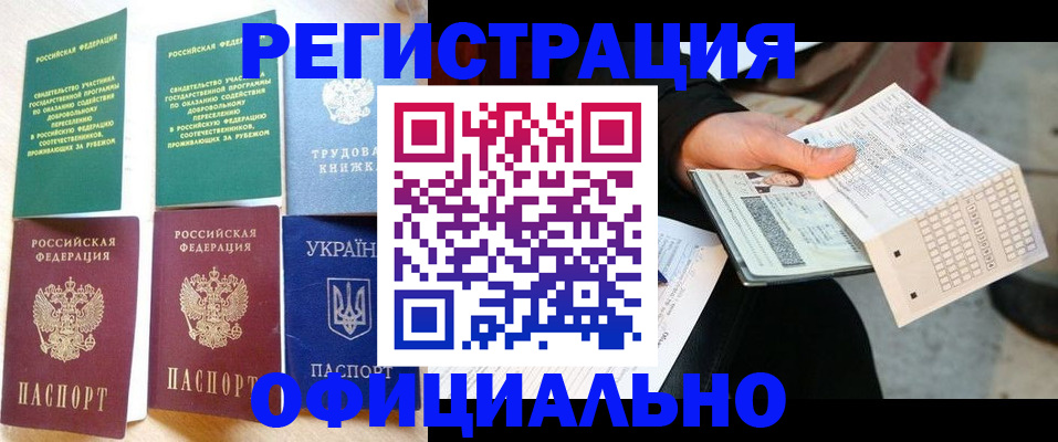 временная регистрация для школы в Дзержинске