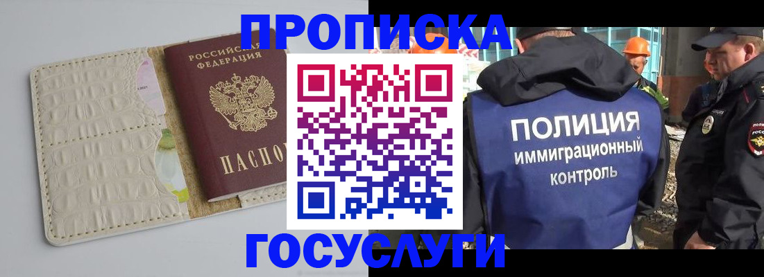 временная регистрация поиск в Дзержинске