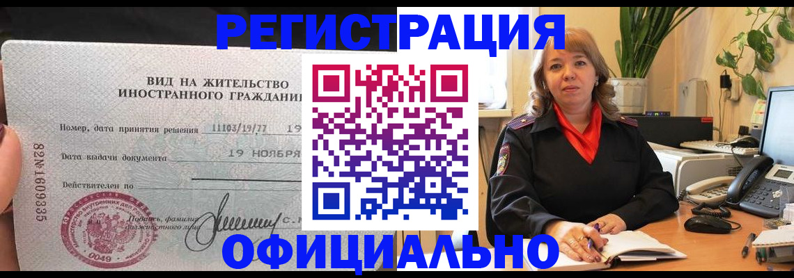 временная регистрация 2025 в Дзержинске