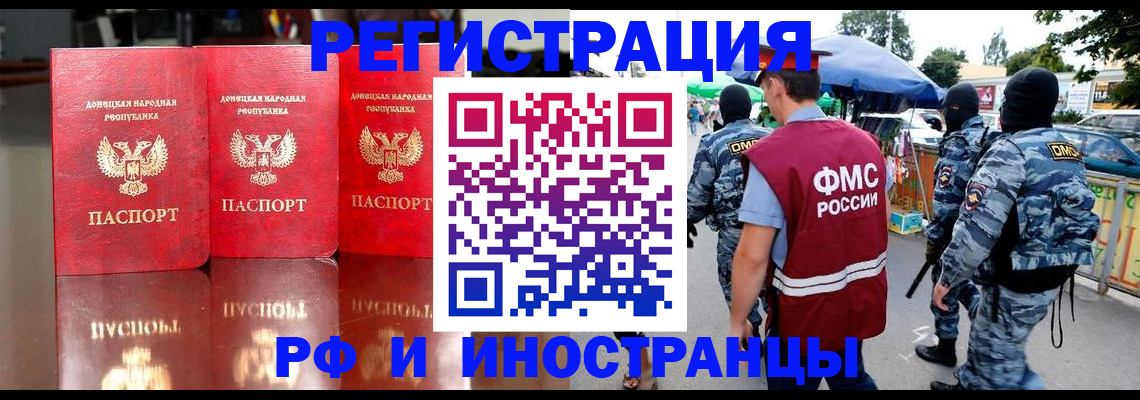 прописка штамп в Дзержинске