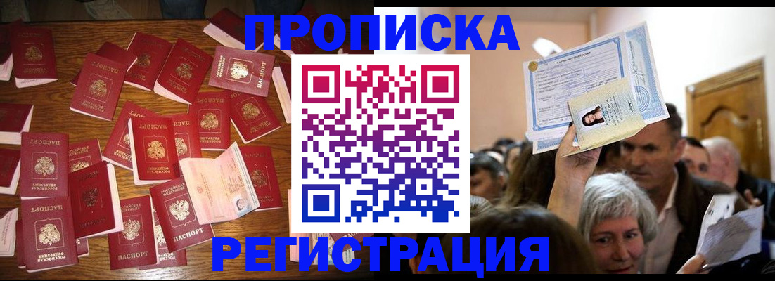 временная регистрация в Дзержинске